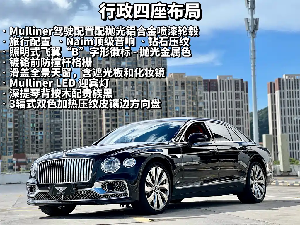 Bentley Flying Spur 2022