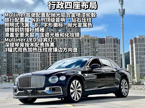Bentley Flying Spur 2022