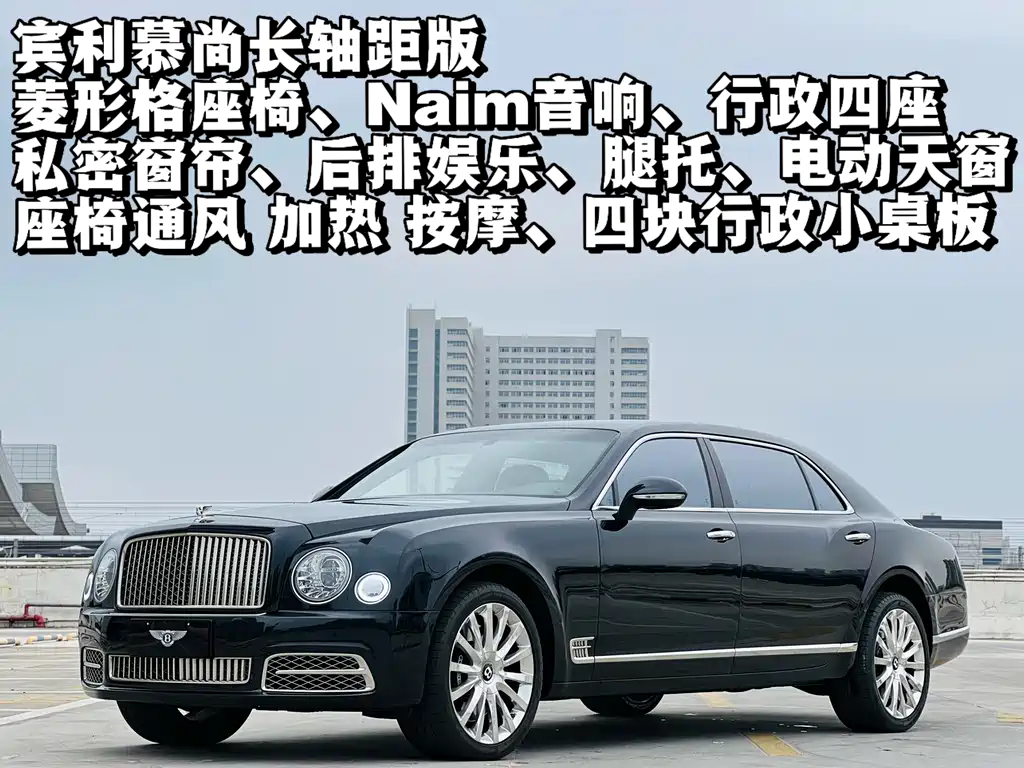 Bentley Mulsanne 2017
