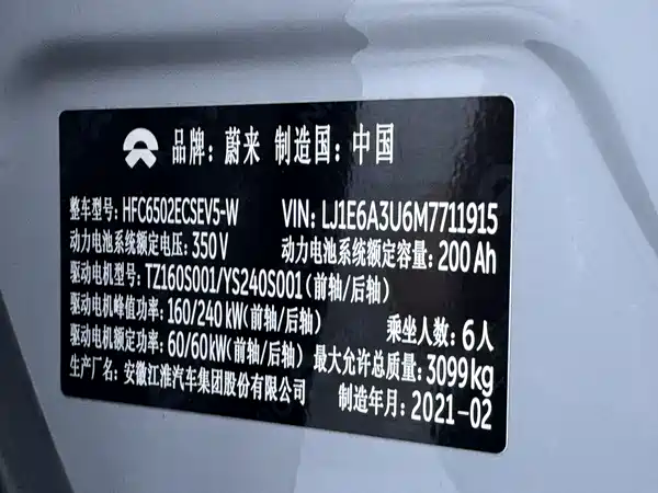 NIO ES8 2020