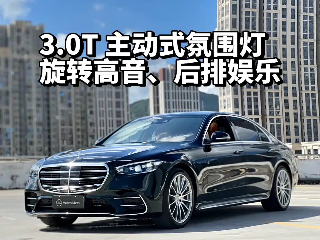 Mercedes-Benz S-Class 2021