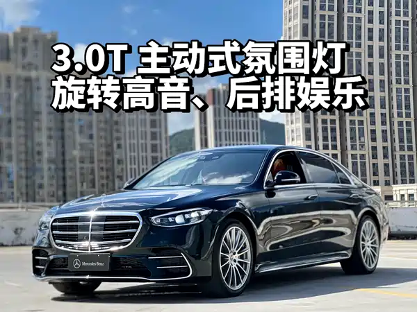 Mercedes-Benz S-Class 2021