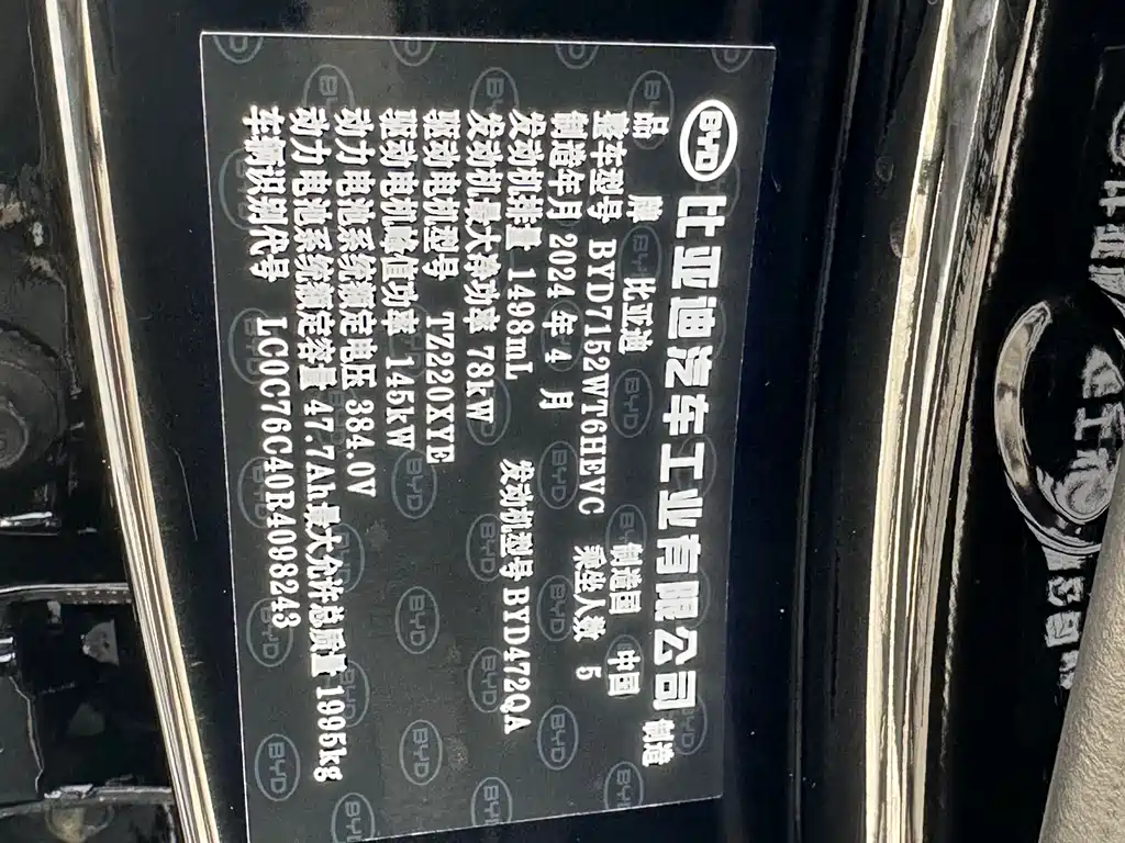 BYD Qin PLUS 2024