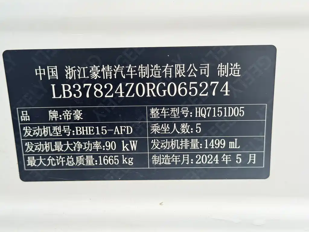 Geely Emgrand 2024