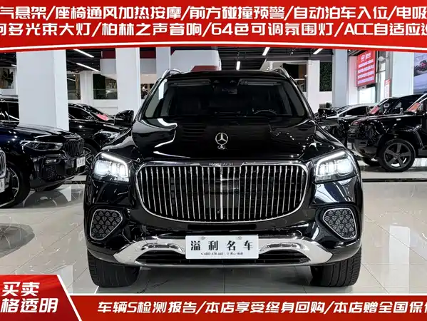 Mercedes-Benz Maybach GLS 2024
