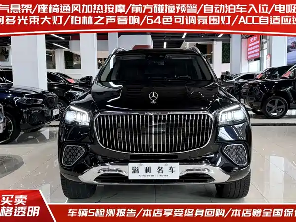 Mercedes-Benz Maybach GLS 2024