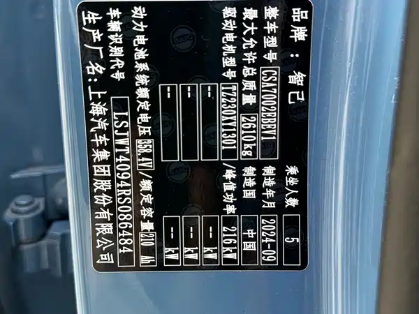 IM Motors L6 2025