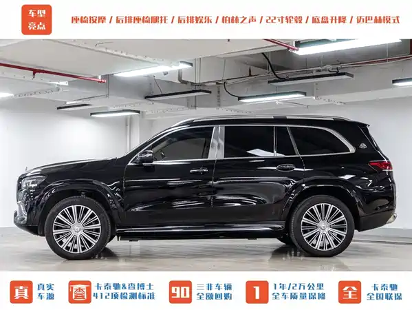 Mercedes-Benz Maybach GLS 2021