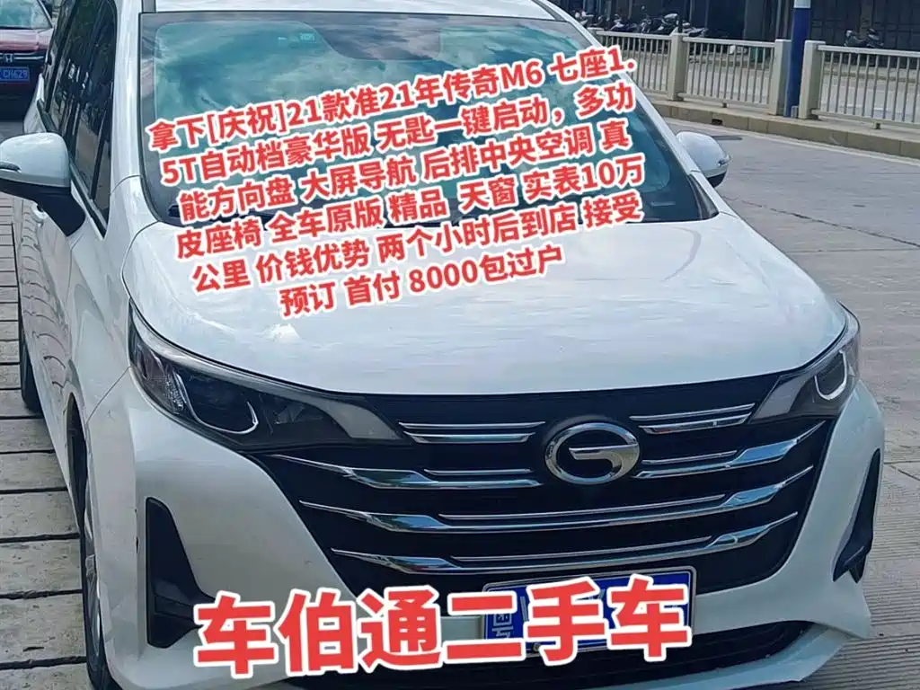 GAC Motor Trumpchi M6 2020 — фото 2
