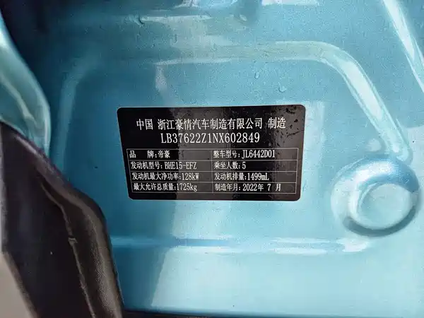 Geely Binyue 2022