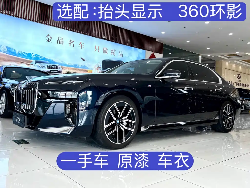 BMW 7 Series 2024