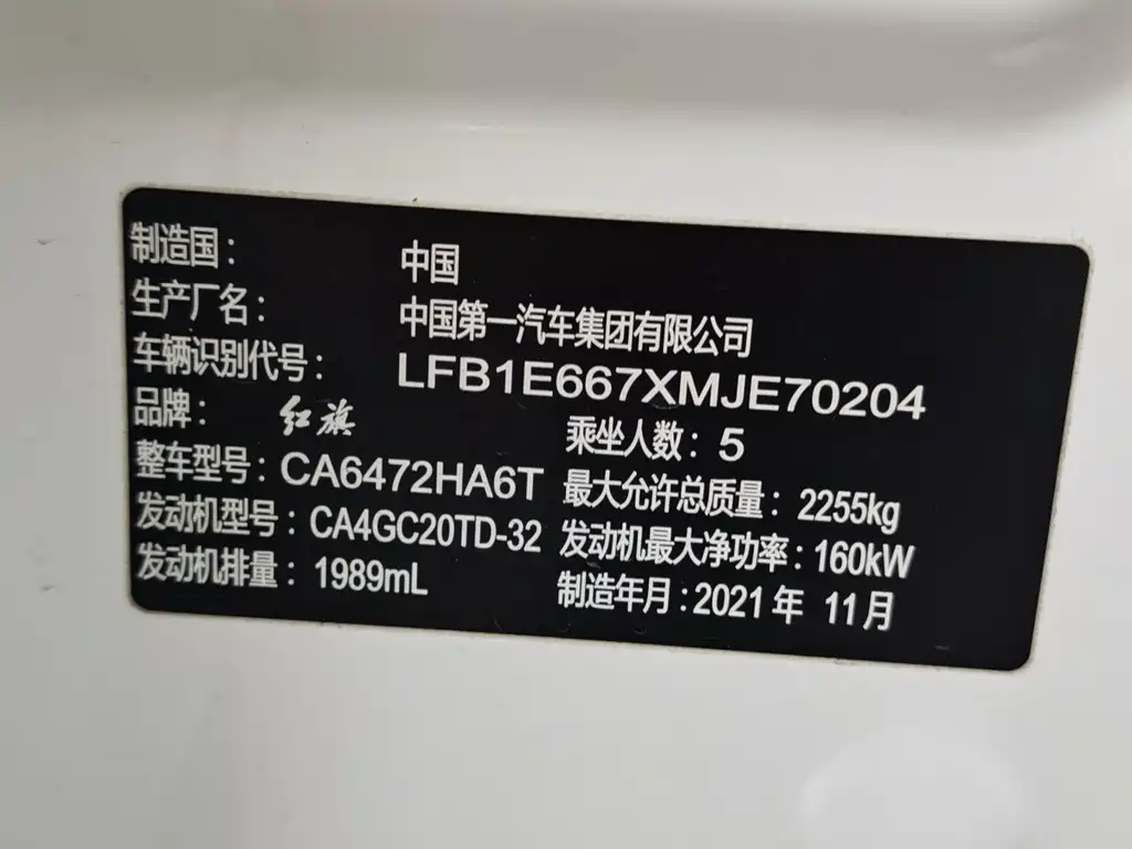Hongqi HS5 2022