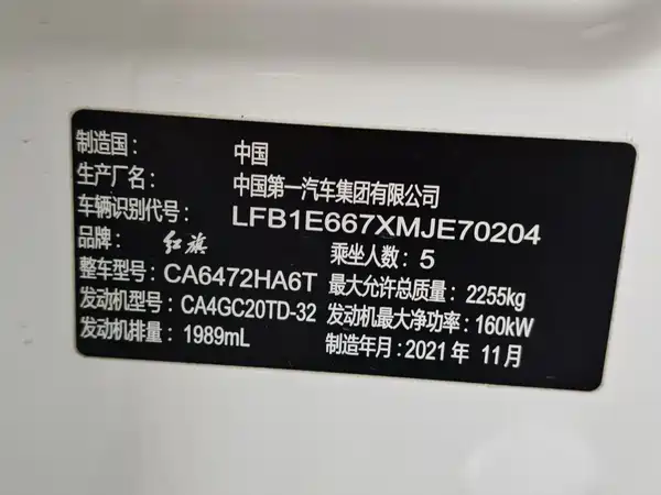 Hongqi HS5 2022
