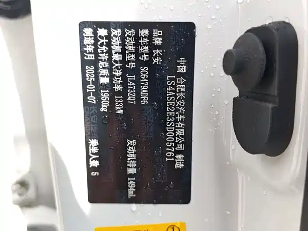 Changan CS75PLUS 2024