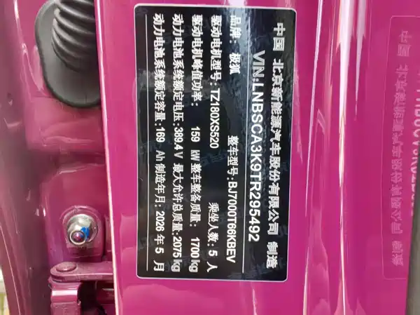 Arcfox Beta S3 2026