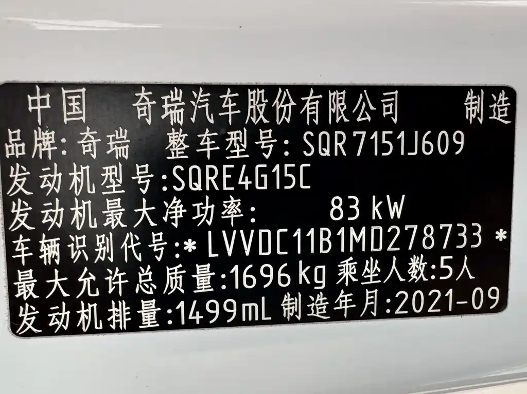 Chery Arrizo 5 2021