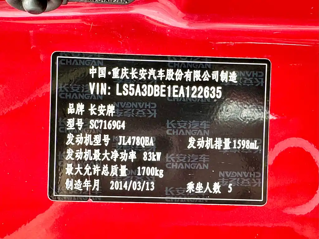 Changan Eado XT 2014 — фото 26