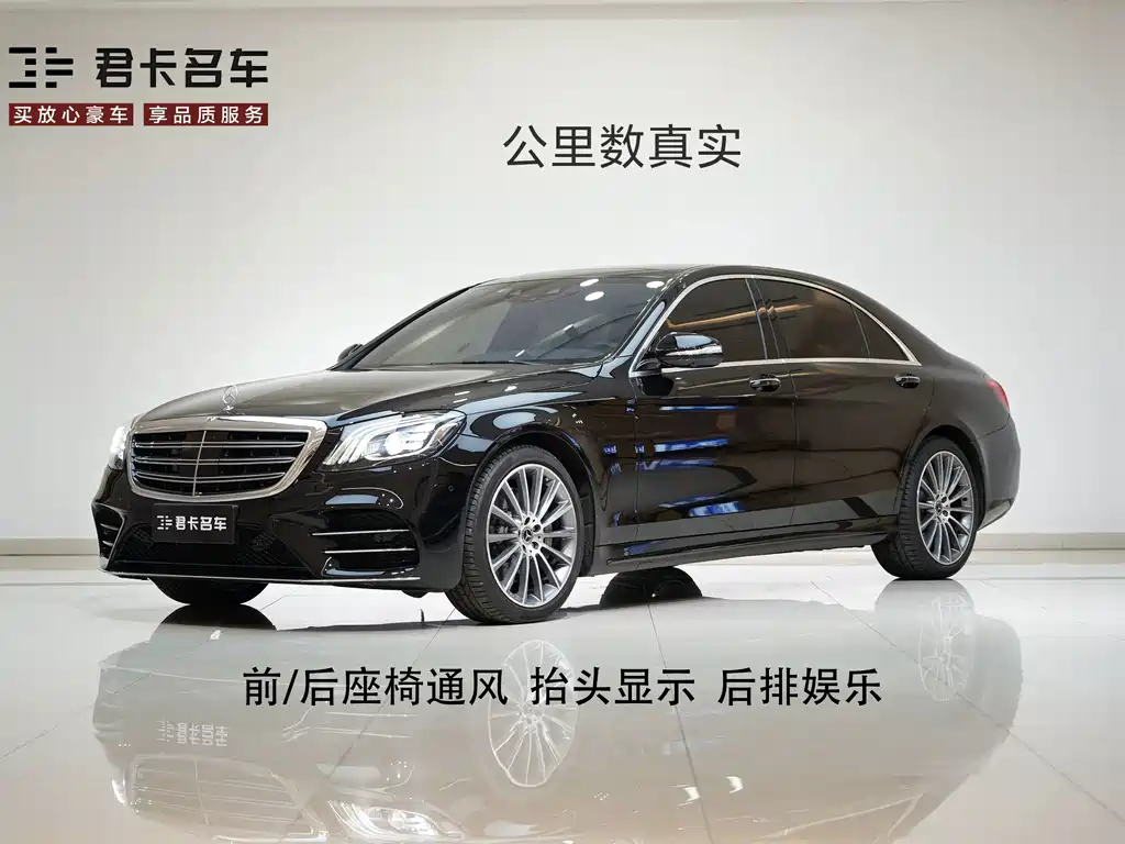 Mercedes-Benz S-Class 2019