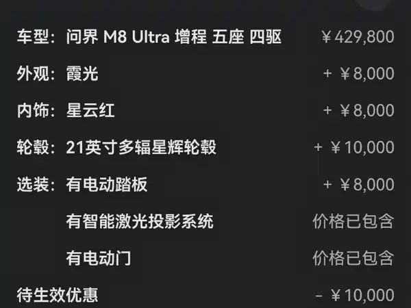 AITO M8 2025