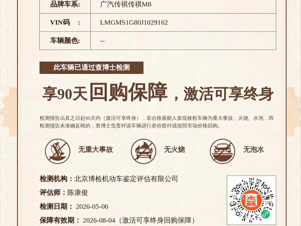 GAC Motor Trumpchi M8 2019 — фото 18