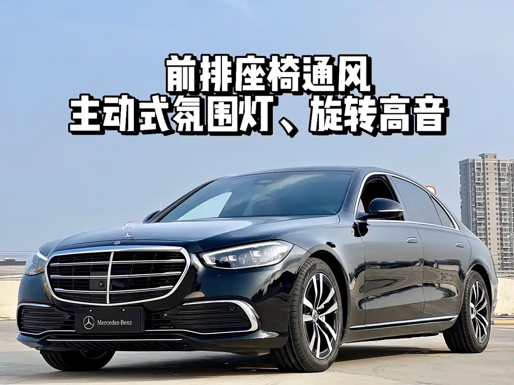 Mercedes-Benz S-Class 2023