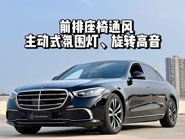 Mercedes-Benz S-Class 2023