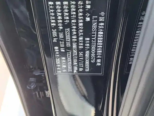 XPeng GX 2026