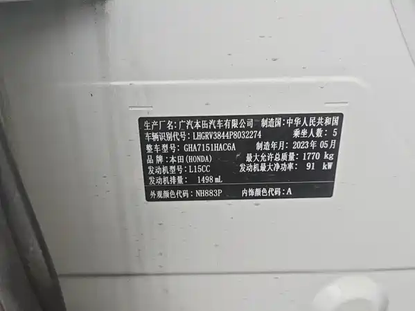 Honda Vezel 2023