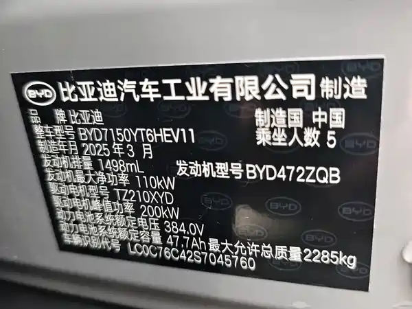 BYD Han 2025