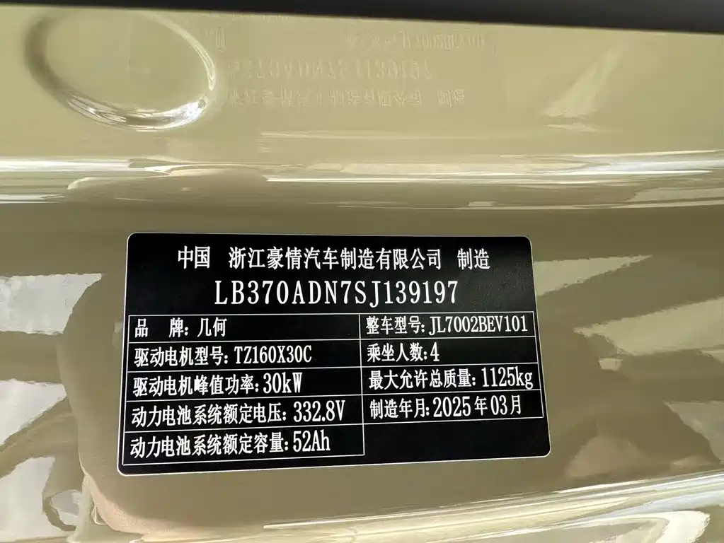 Geely Galaxy Panda 2025 — фото 28