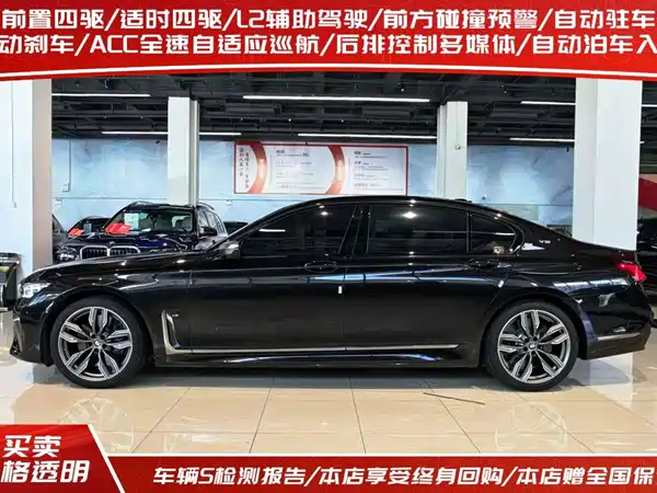 BMW 7 Series 2023