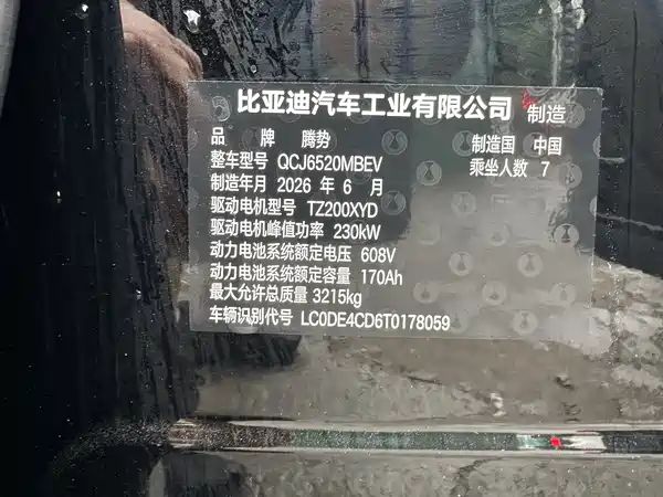 Denza D9 2026