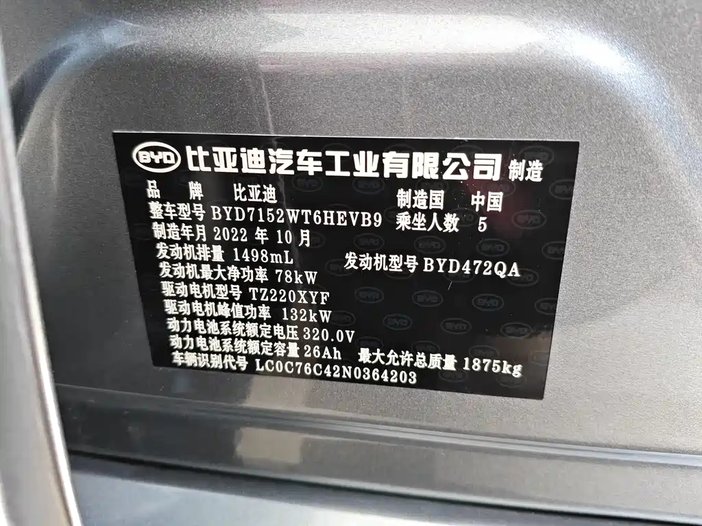 BYD Qin PLUS 2023 — фото 9