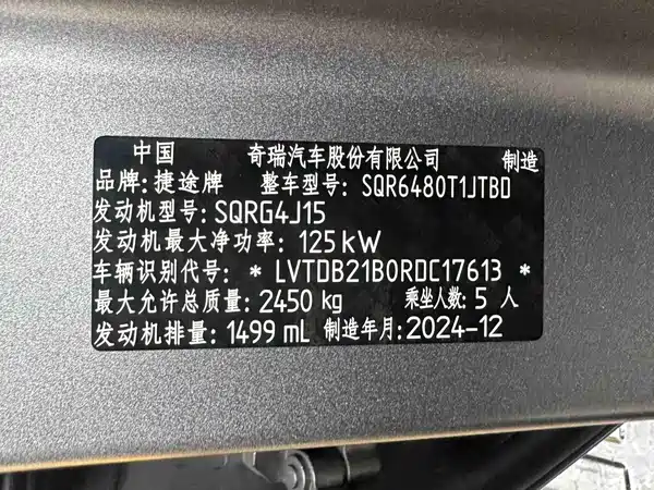Jetour Traveller 2025