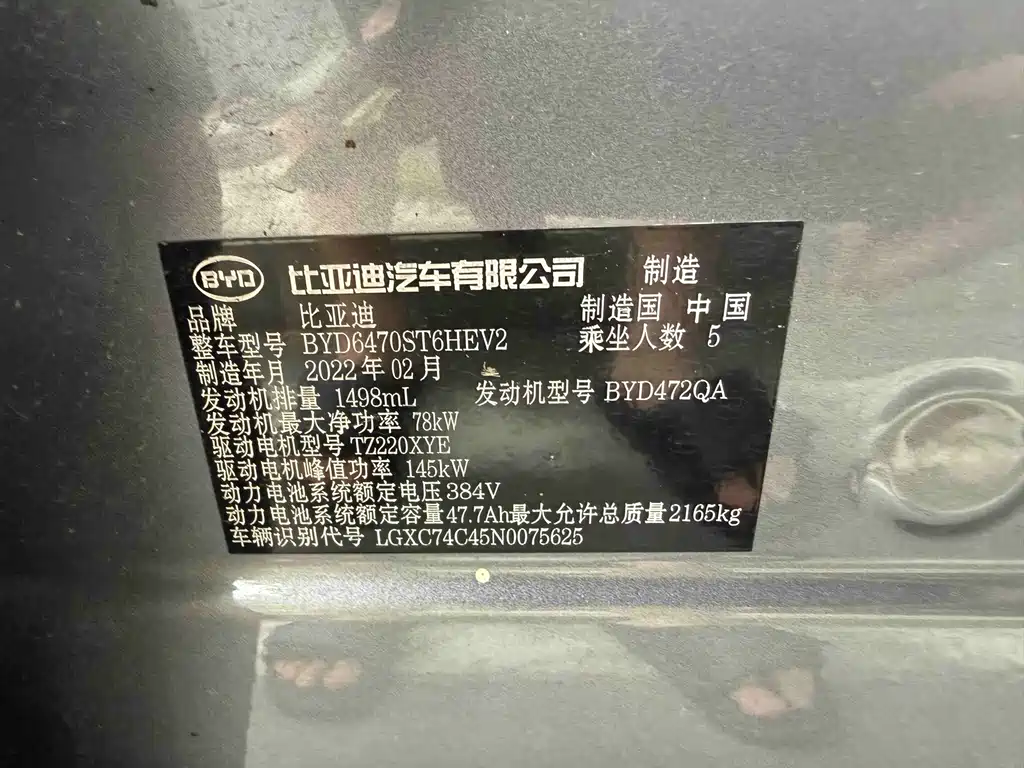 BYD PLUS New Energy 2022 — фото 12