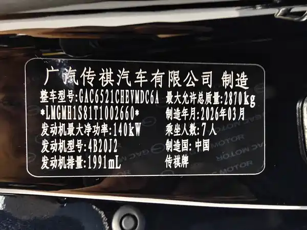 GAC Trumpchi M8 2026