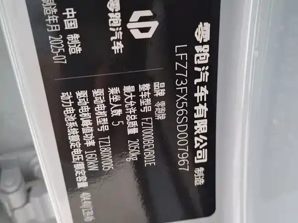 Leapmotor B01 2025