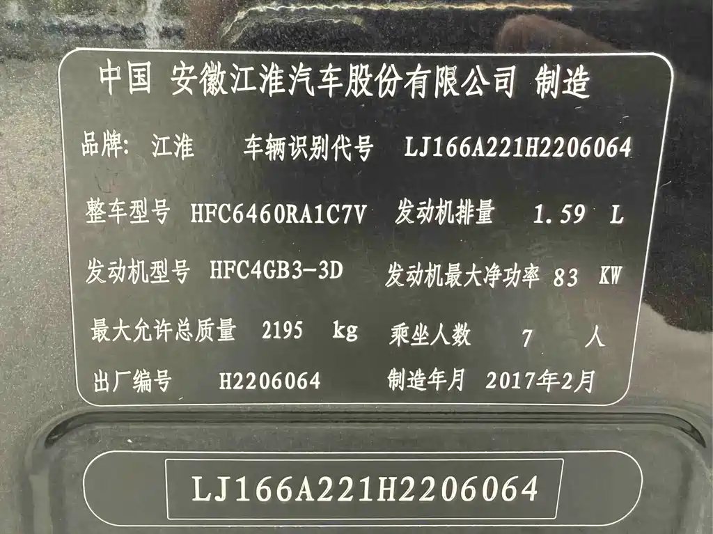 JAC Refine Refine M3 2017 — фото 15