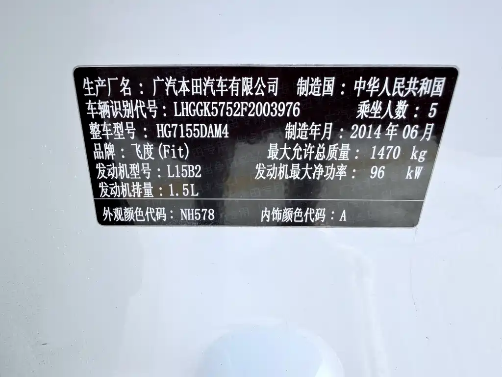 Honda Fit 2014 — фото 14