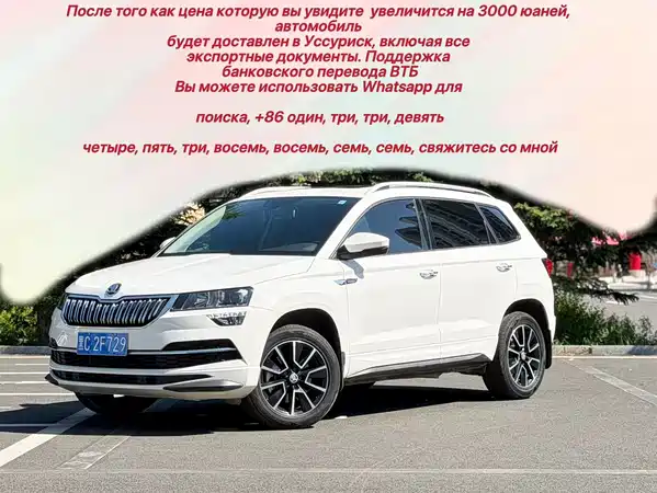 Skoda Karoq 2022