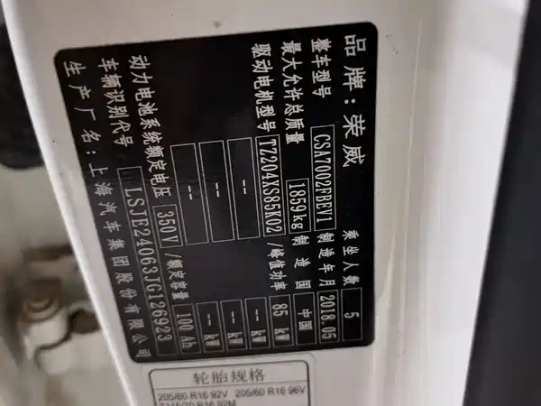 Roewe Ei5 2018