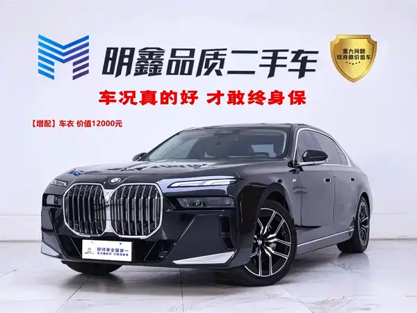 BMW 7 Series 2023