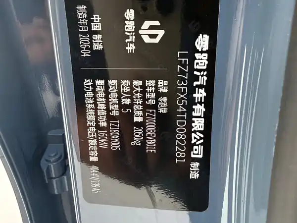 Leapmotor B01 2026