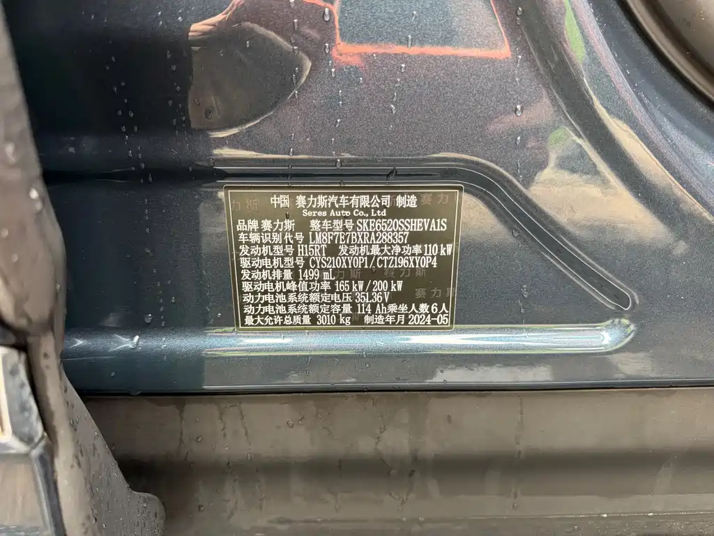 AITO M9 2024