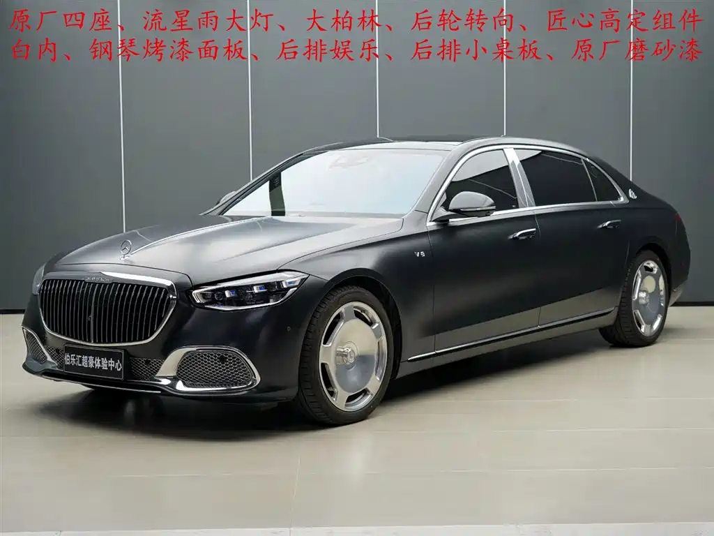 Mercedes-Benz Maybach S-Class 2023