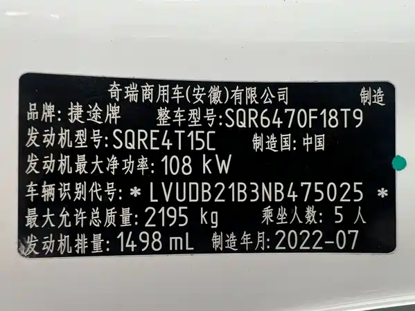 Jetour X70 PLUS 2022