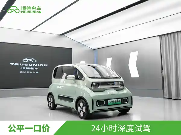 Baojun Kiwi EV 2023