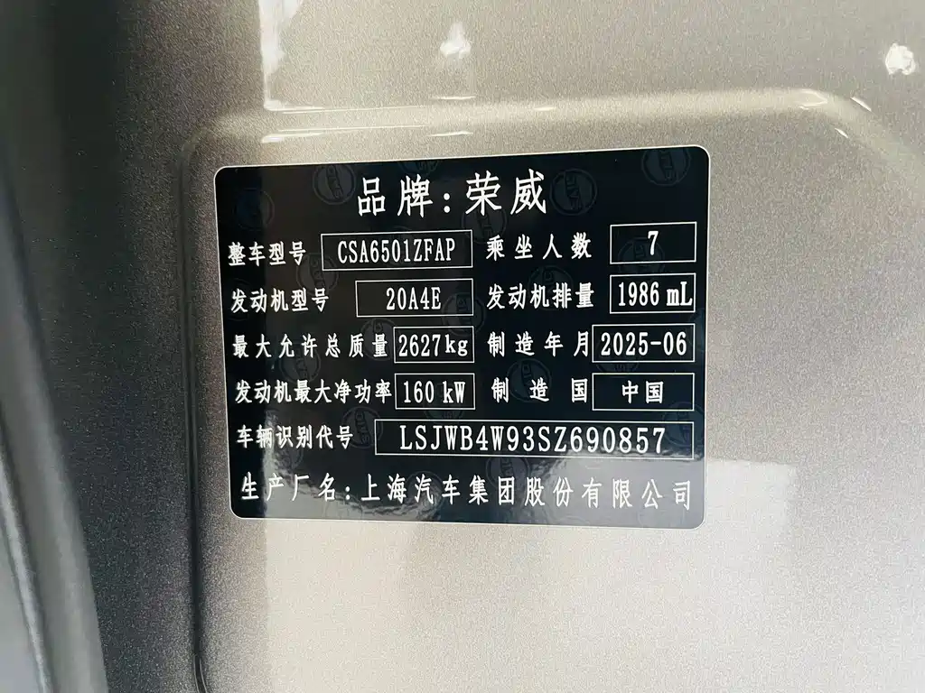 Roewe iMAX8 2025 — фото 19