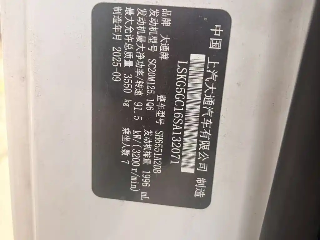 Maxus V80 2025