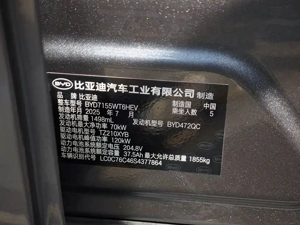BYD Qin PLUS 2025 — фото 19